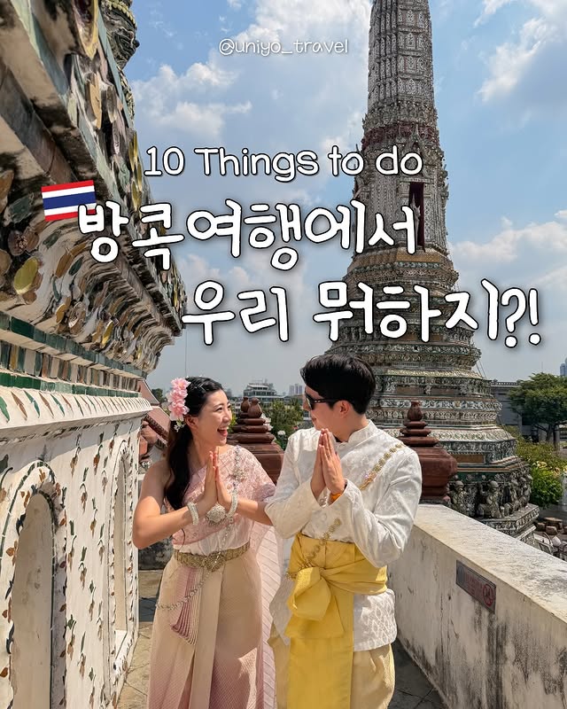 uniyo_travel