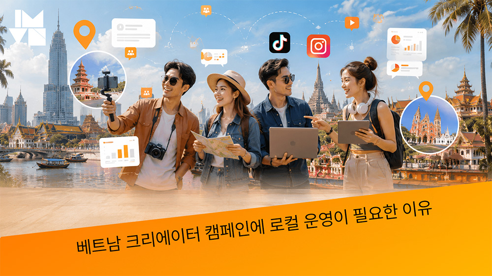 베트남 크리에이터 캠페인에 로컬 운영이 필요한 이유